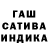ГАШ индика сатива GOSHA GEIM