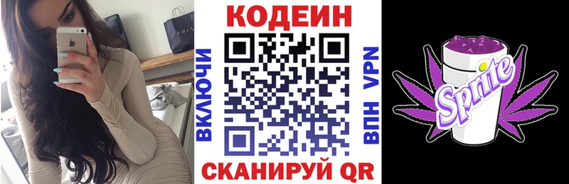 Кодеин Purple Drank Тосно