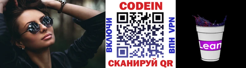 Codein Purple Drank  Тосно 